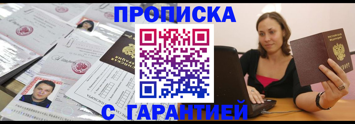 прописка для военкомата в Пущино