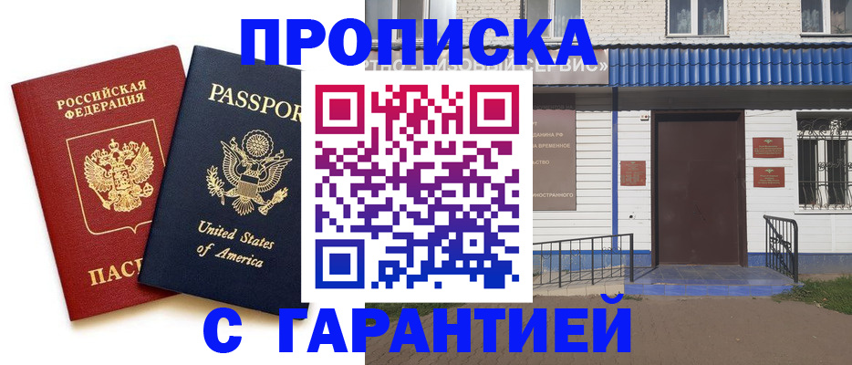 временная регистрация надежно в Пущино
