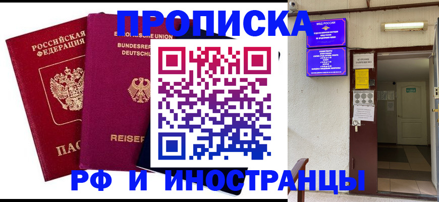 прописка для школы в Пущино