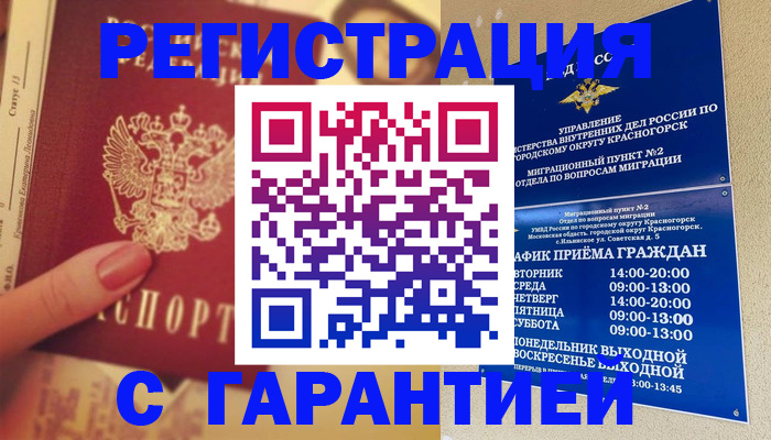 временная регистрация законно в Пущино
