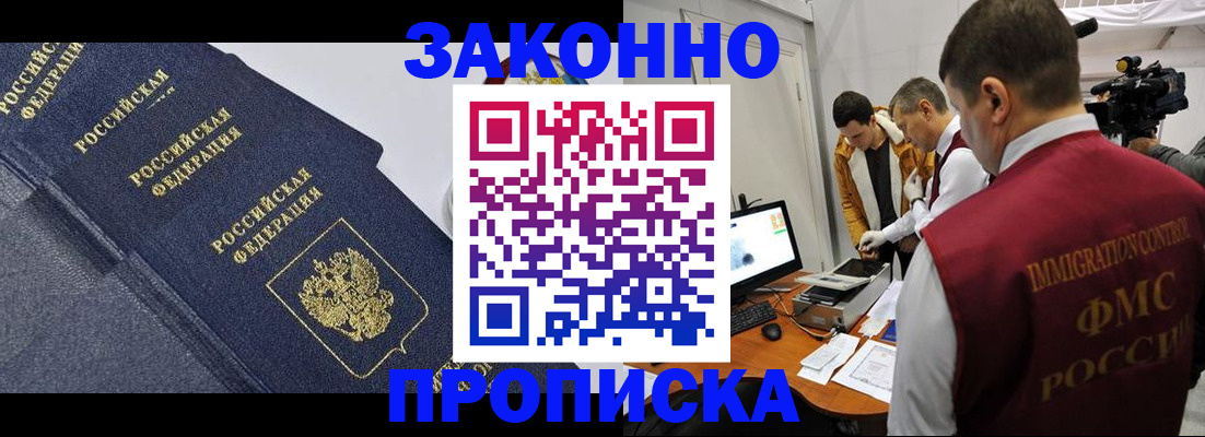 прописка для кредита в Пущино